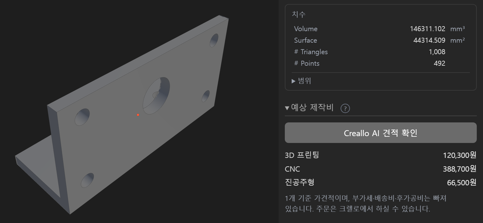 A part on screen and, from its geometry, the volume and surface area used to price 3D printing, CNC and vacuum casting
