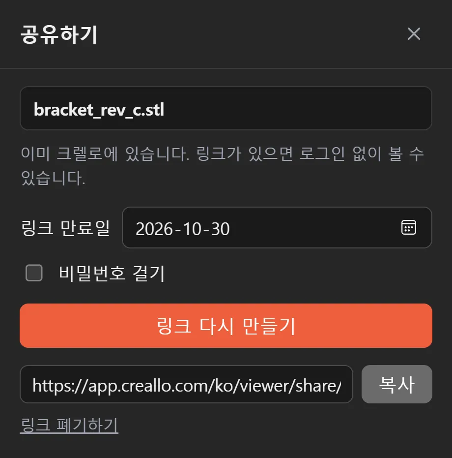 공유 링크를 만드는 대화상자